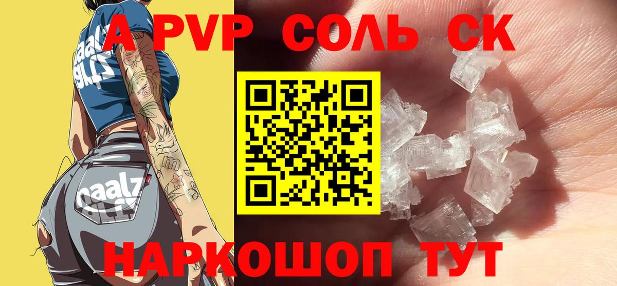 A PVP кристаллы  Вход с VPN  Рассказово  Alfa_PVP СК КРИС  А ПВП Соль 