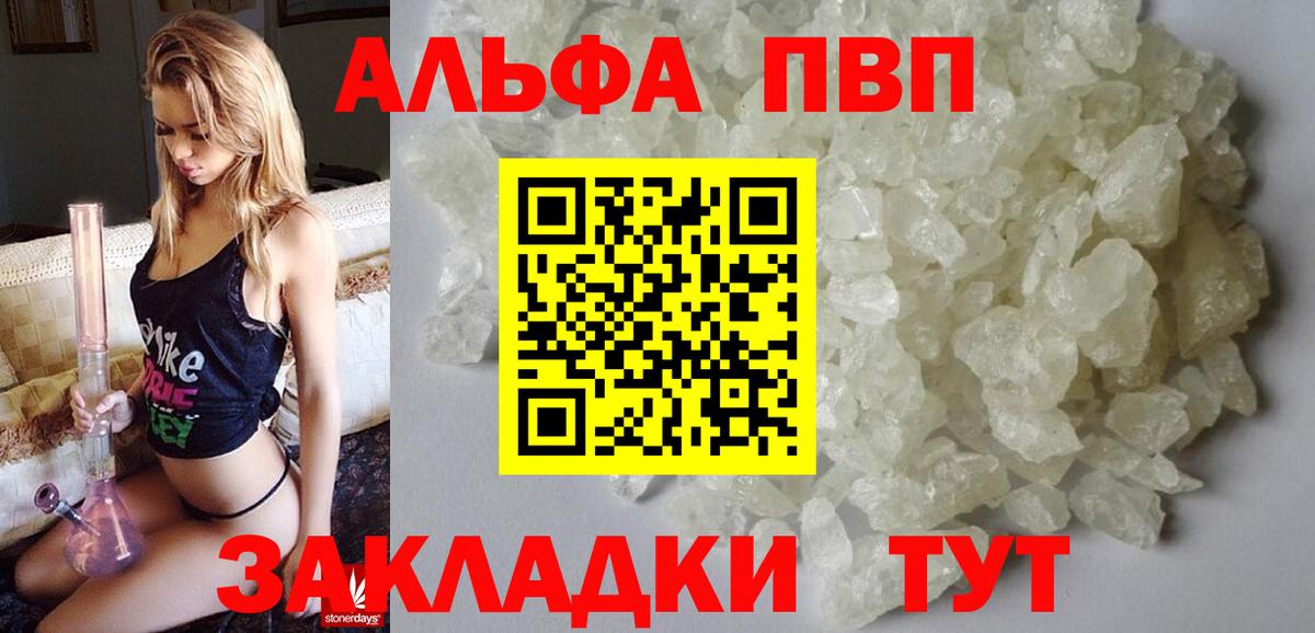 A-PVP кристаллы Рассказово
