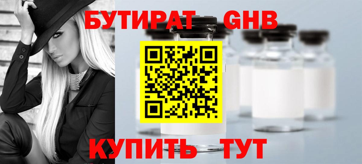 БУТИРАТ 99% Рассказово