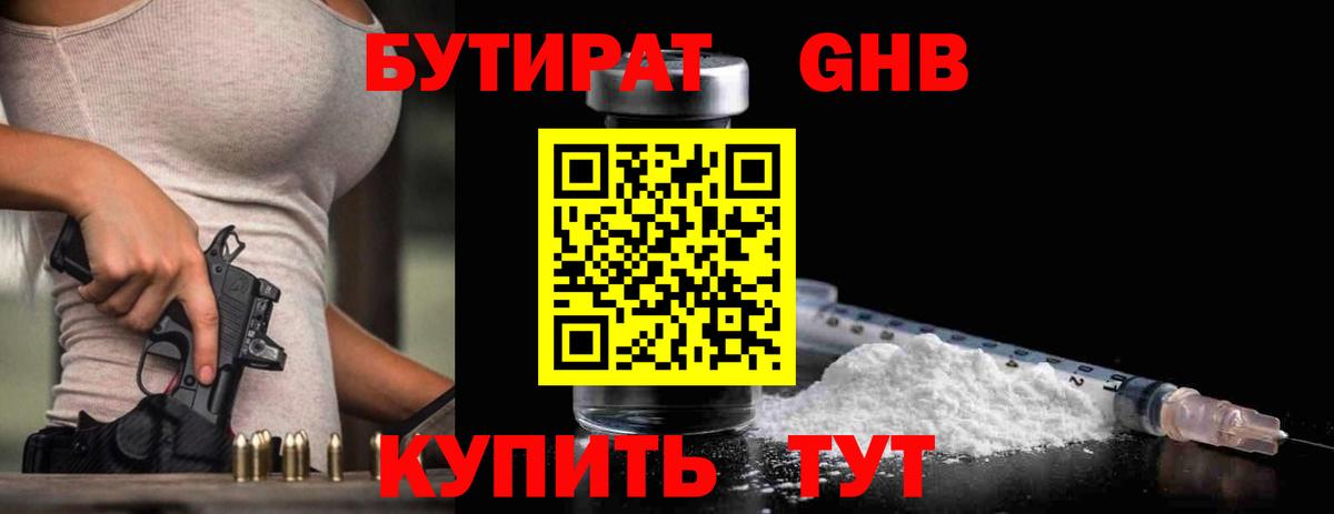 Рассказово  Бутират оксибутират  Вход с VPN 