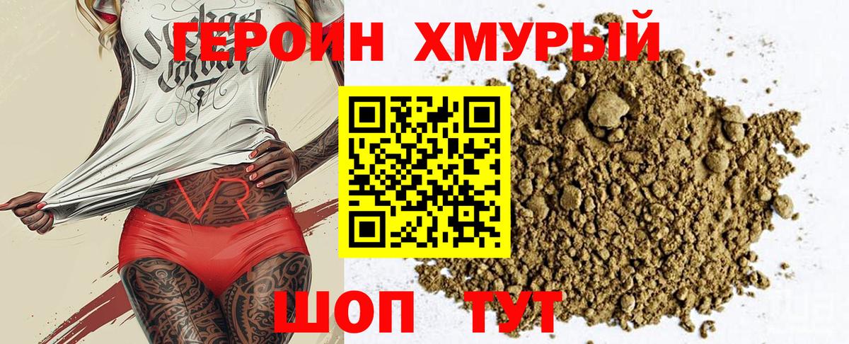 Героин  Героин гречка  Вход с VPN  Рассказово 