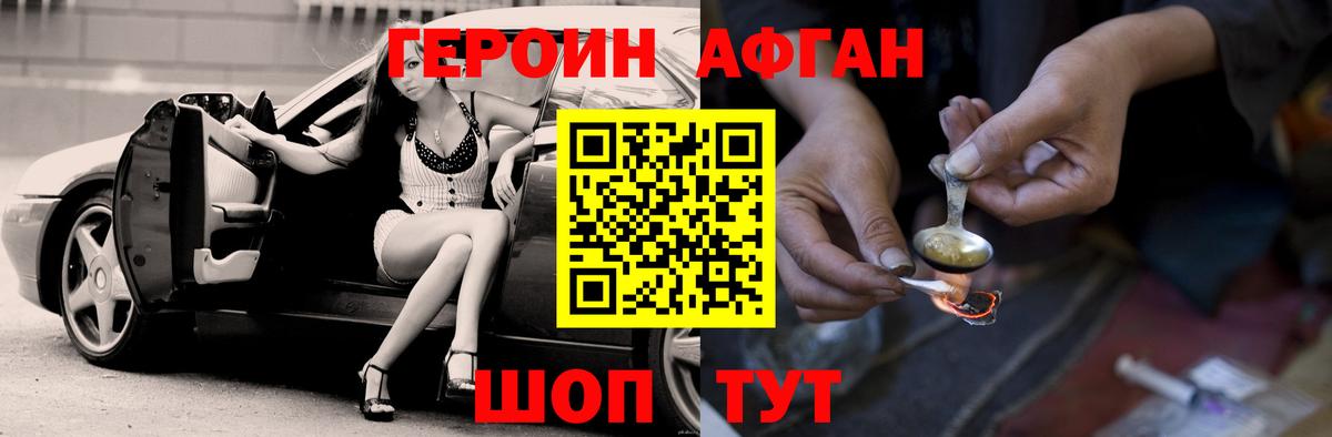 Героин хмурый Рассказово